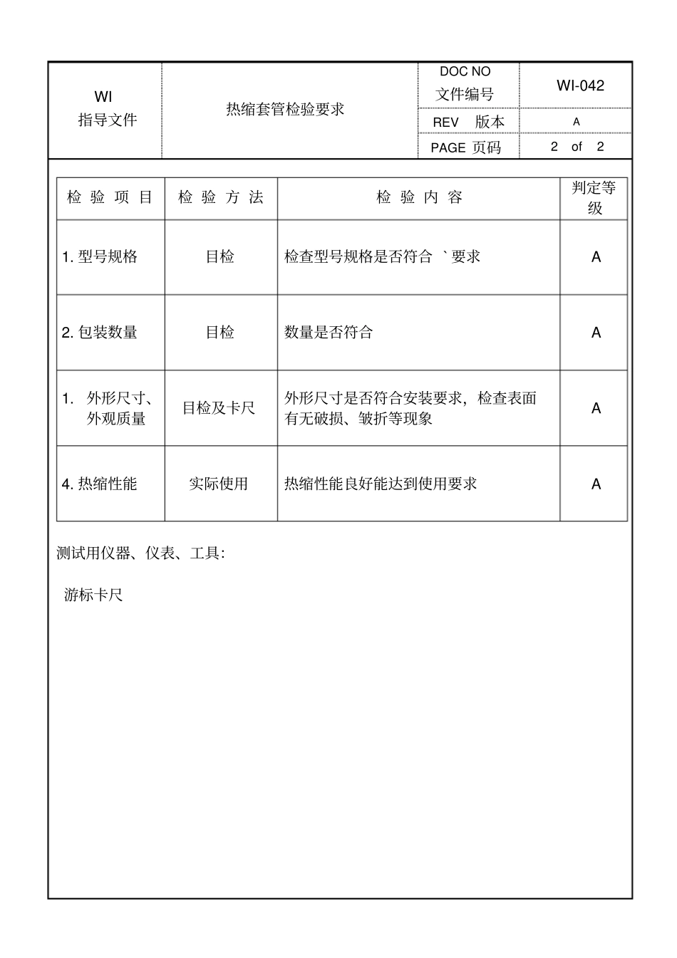 热缩套管检验要求_第2页