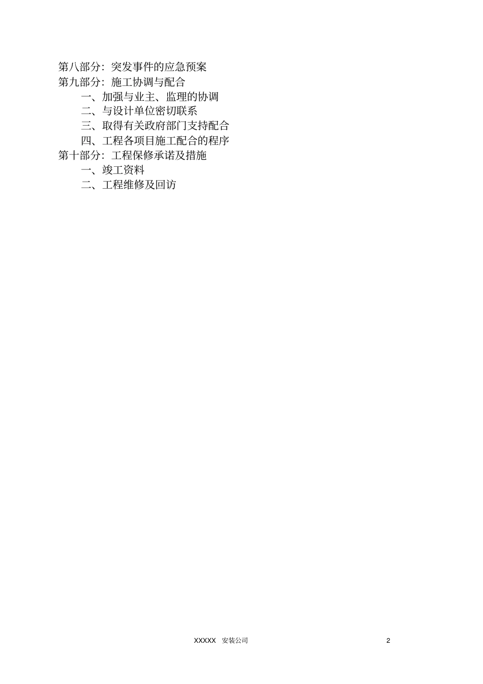 热网工程施工组织设计范本_第2页