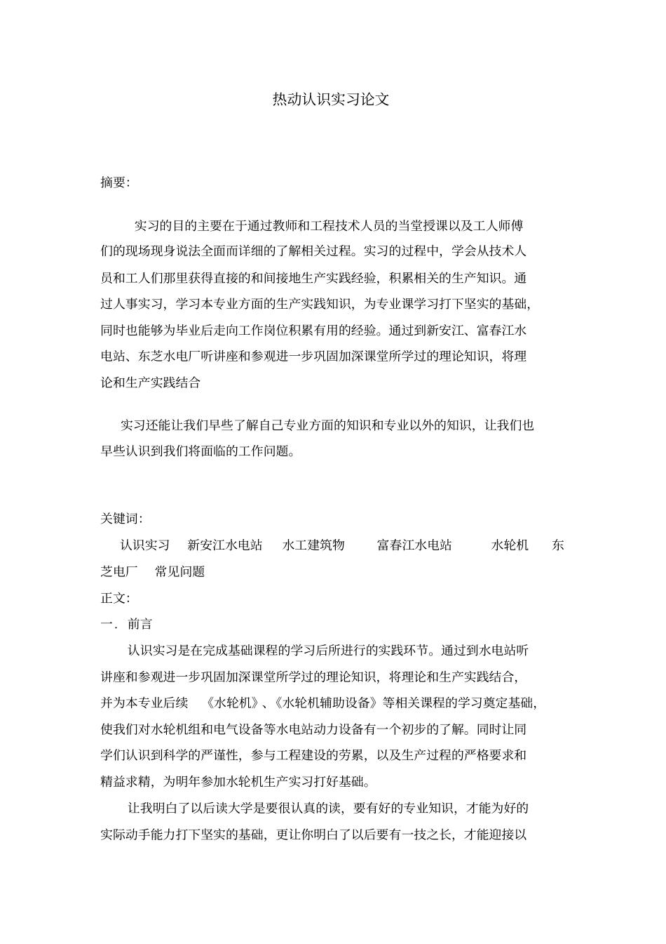 热能与动力工程认识实习_第2页