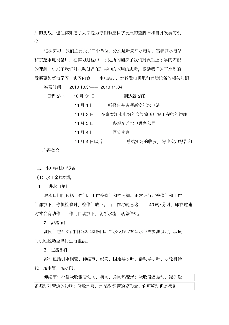 热能与动力工程认识实习_第3页