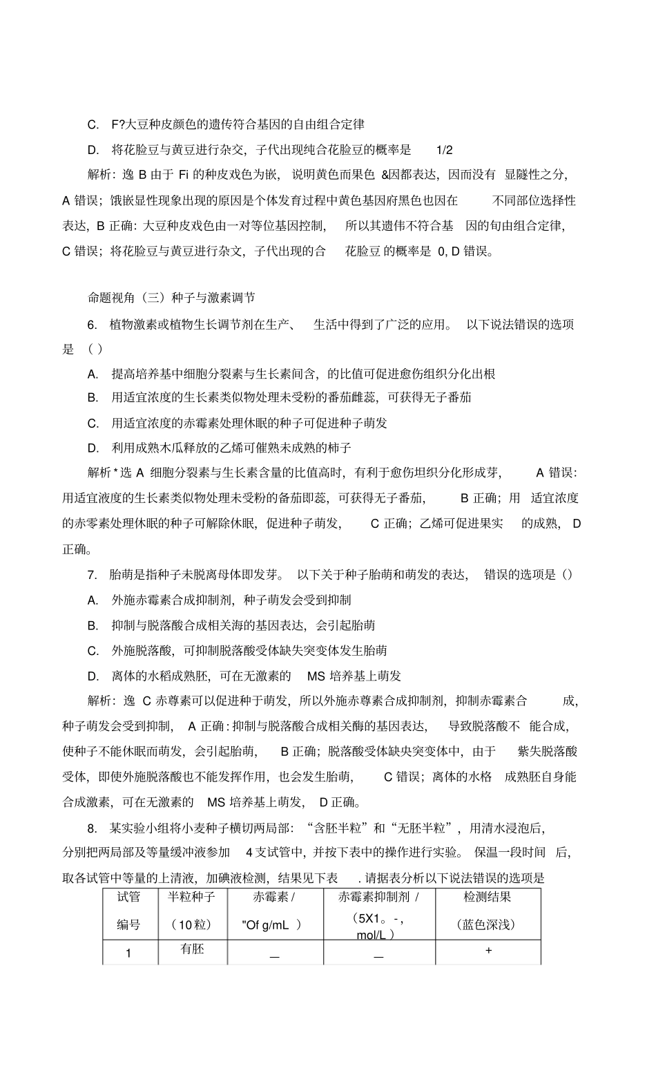 热考主题专训二种子与果实_第3页