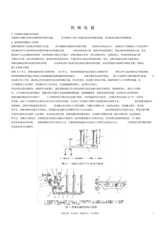 热继电器简介