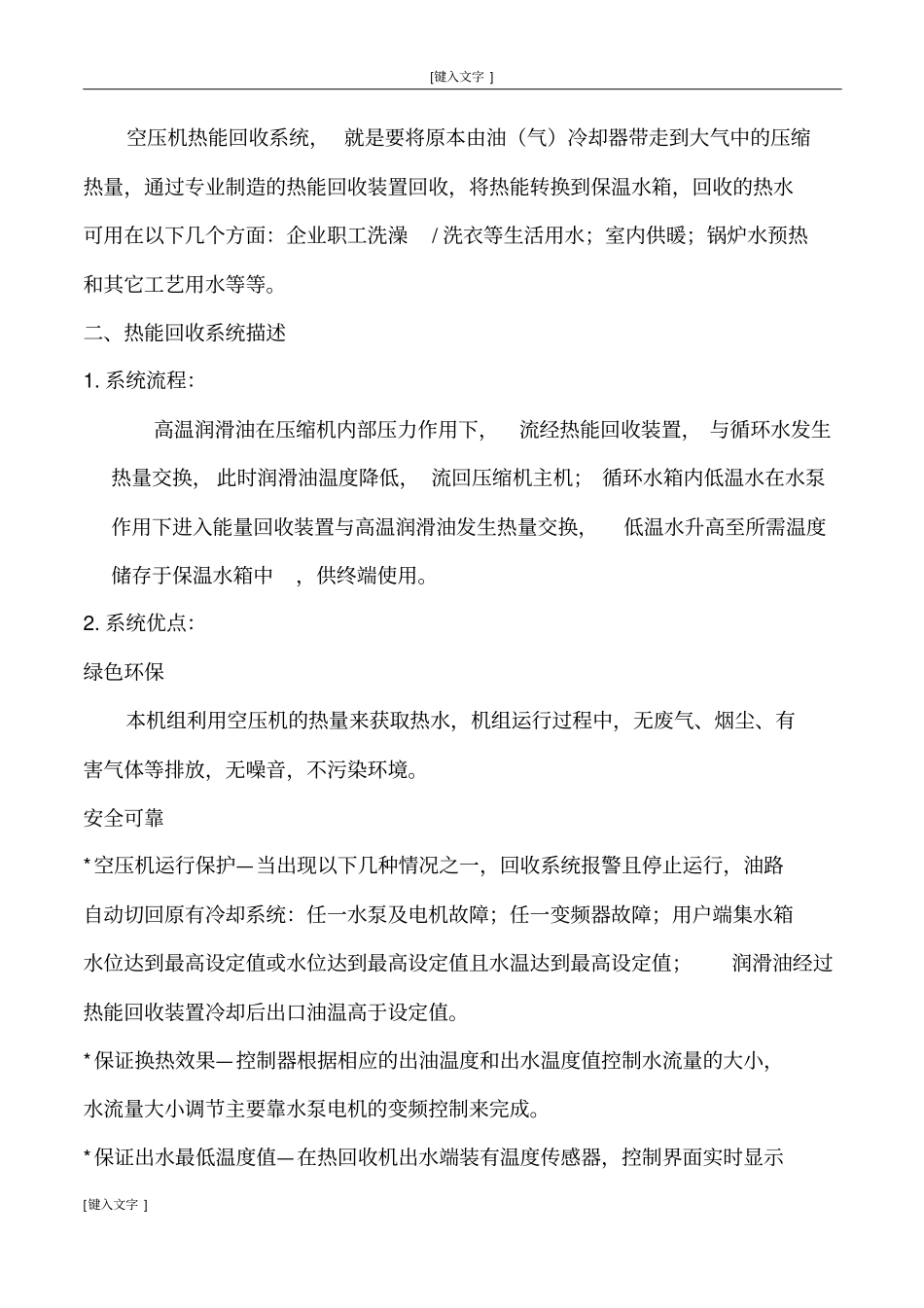 热能回收方案250kw分析_第3页