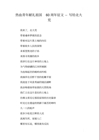 热血青年献礼祖国60周年征文--写给北大荒