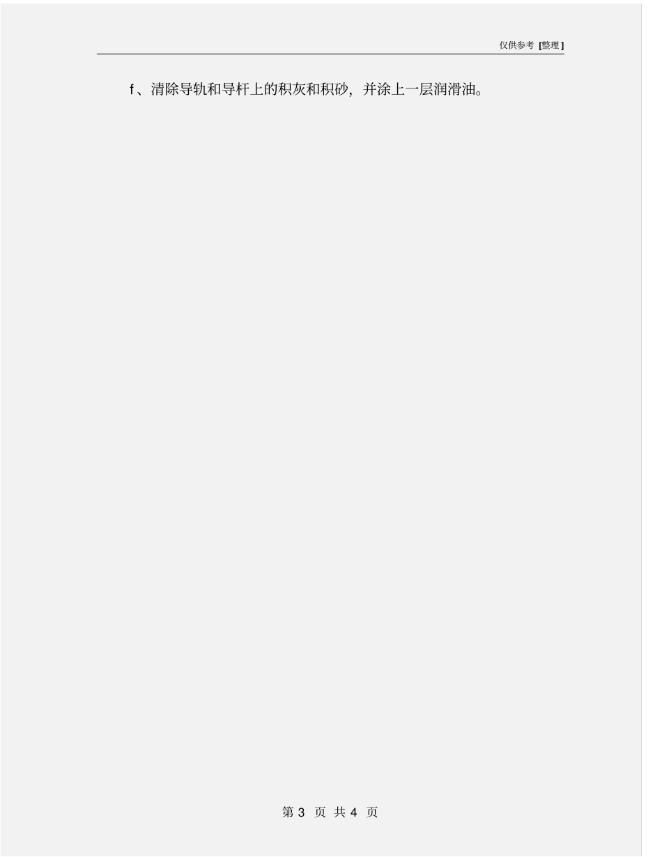 热芯盒射芯机操作规程_第3页