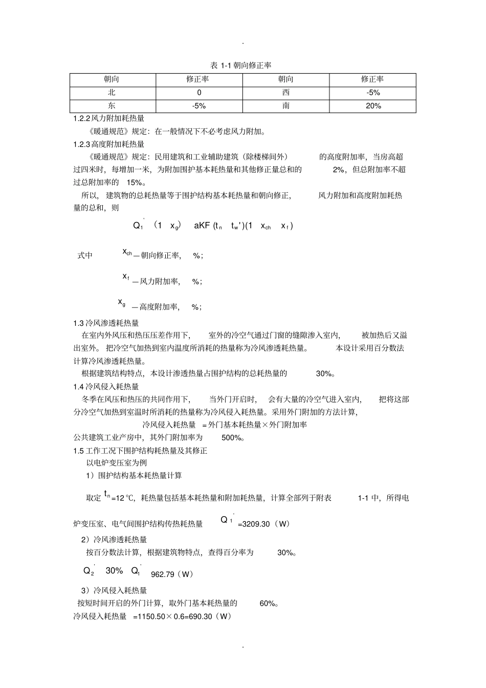 热负荷及散热量计算_第2页