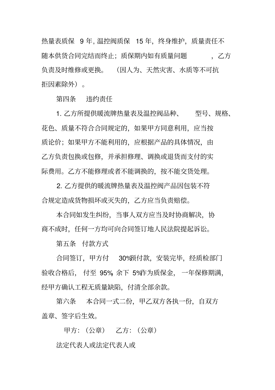 热计量表购销合同_第2页