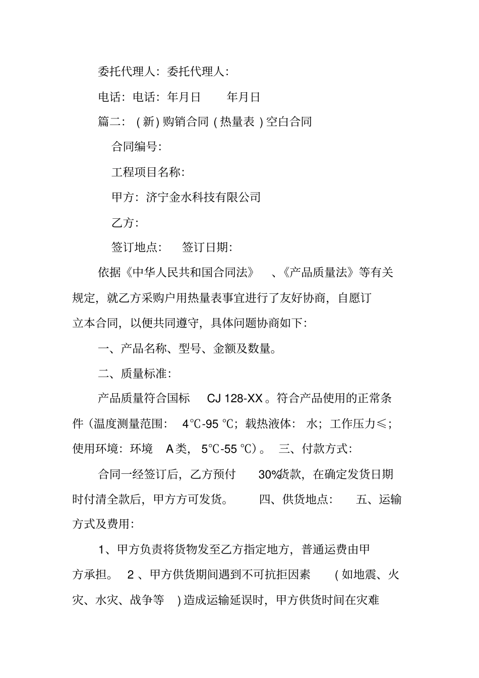 热计量表购销合同_第3页