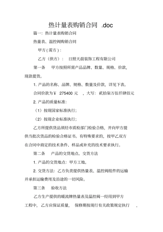 热计量表购销合同