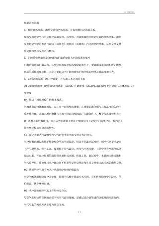 热质交换原理与设备复习题题库