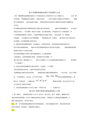 热质交换原理与设备习题答案分析