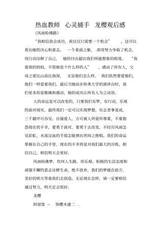 热血教师心灵捕手龙樱观后感