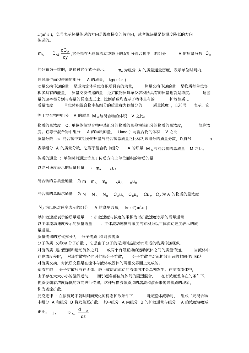 热质交换原理与设备整理版_第2页