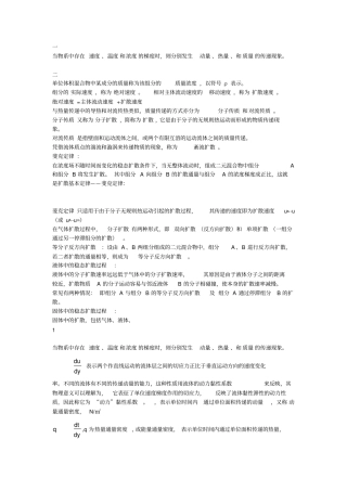 热质交换原理与设备整理版