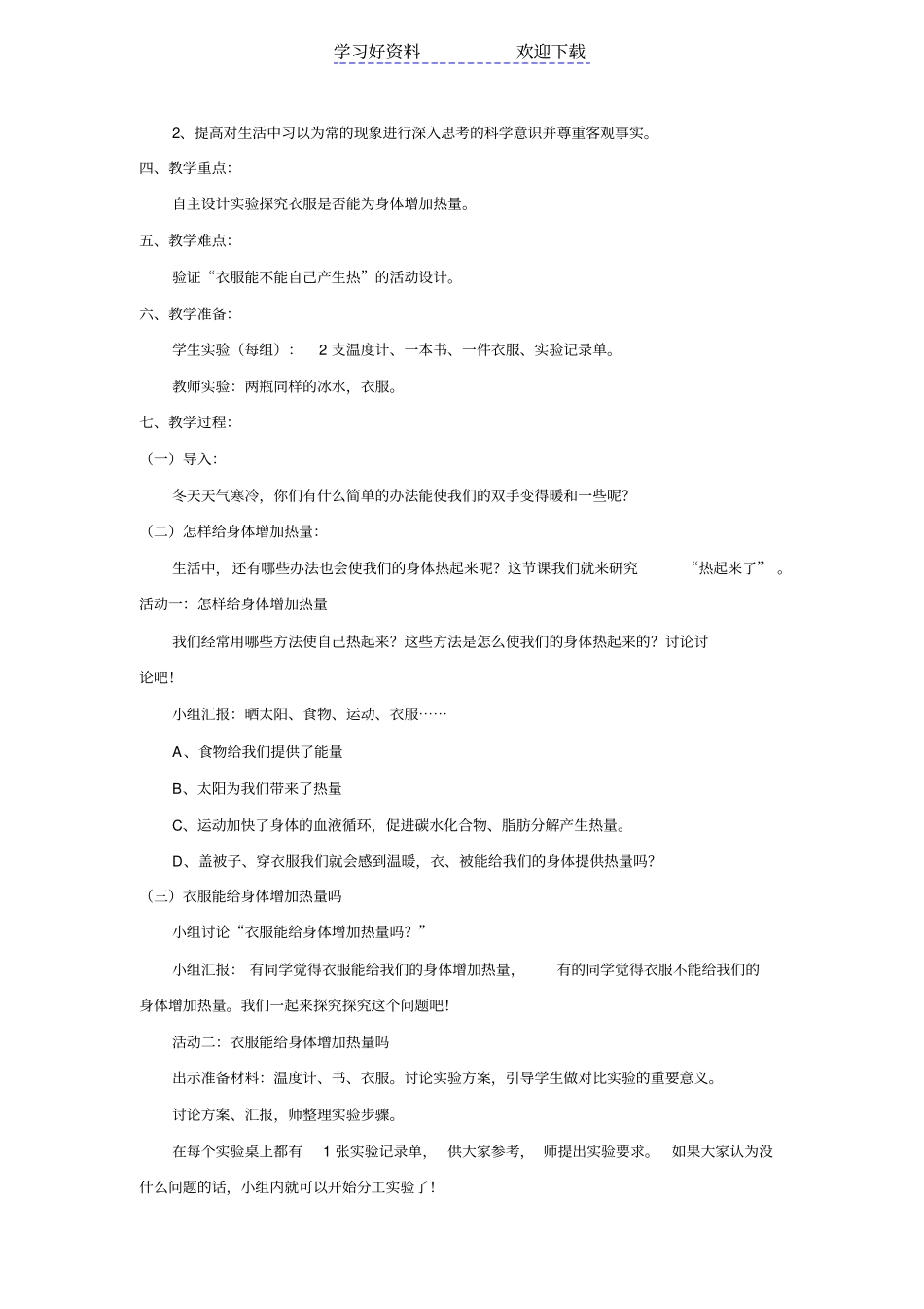 热起来了-教学设计_第2页