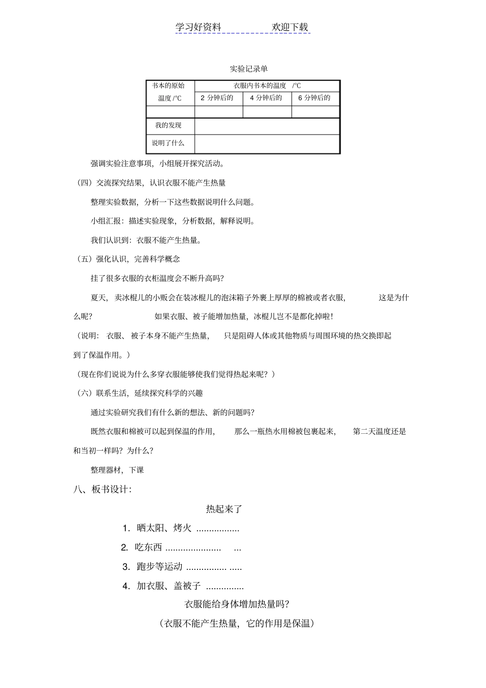 热起来了-教学设计_第3页