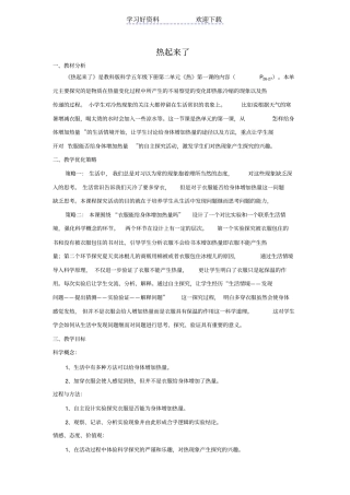 热起来了-教学设计