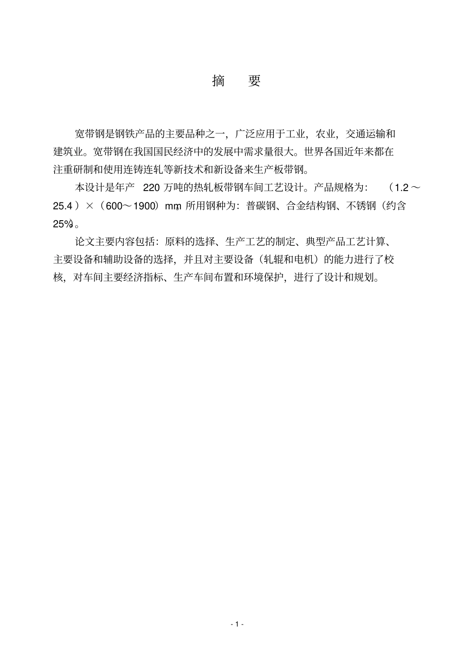 热轧宽带钢重点讲义资料_第1页