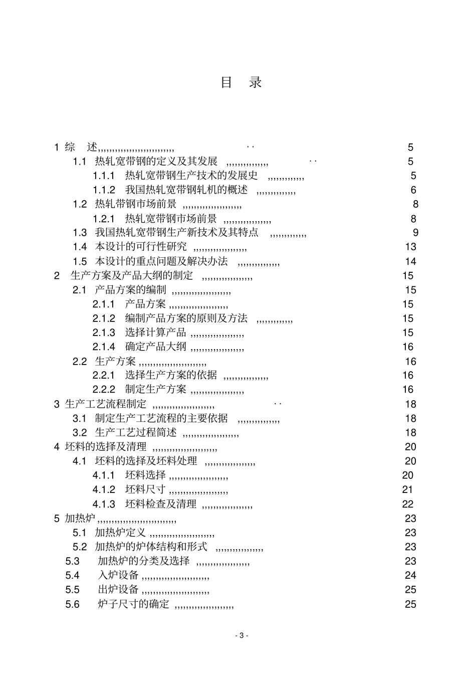 热轧宽带钢重点讲义资料_第3页