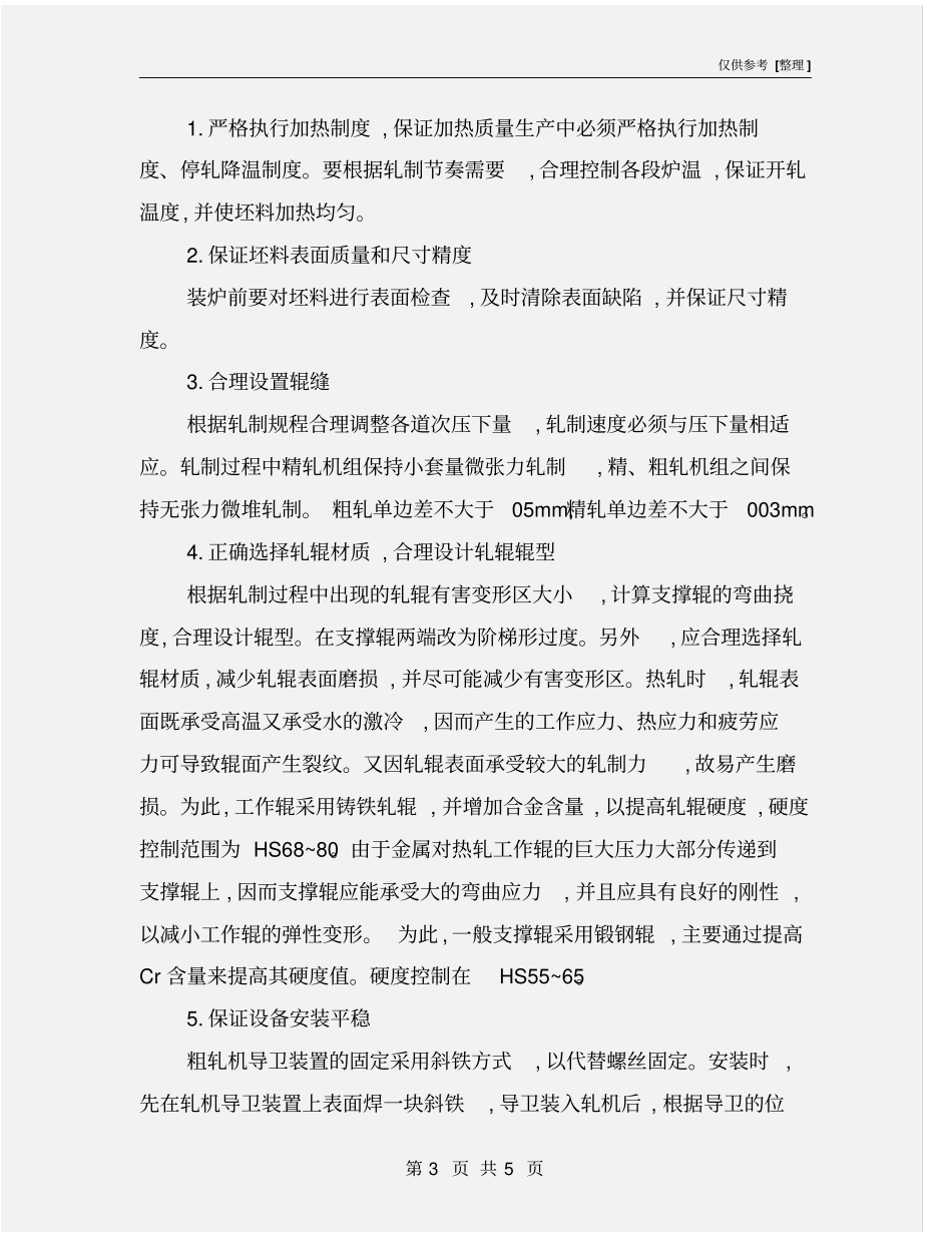 热轧带钢生产中的板形控制_第3页