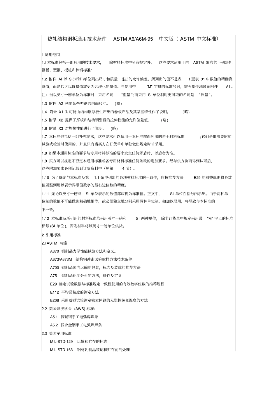热轧结构钢板通用的技术条件ASTMA6_第1页