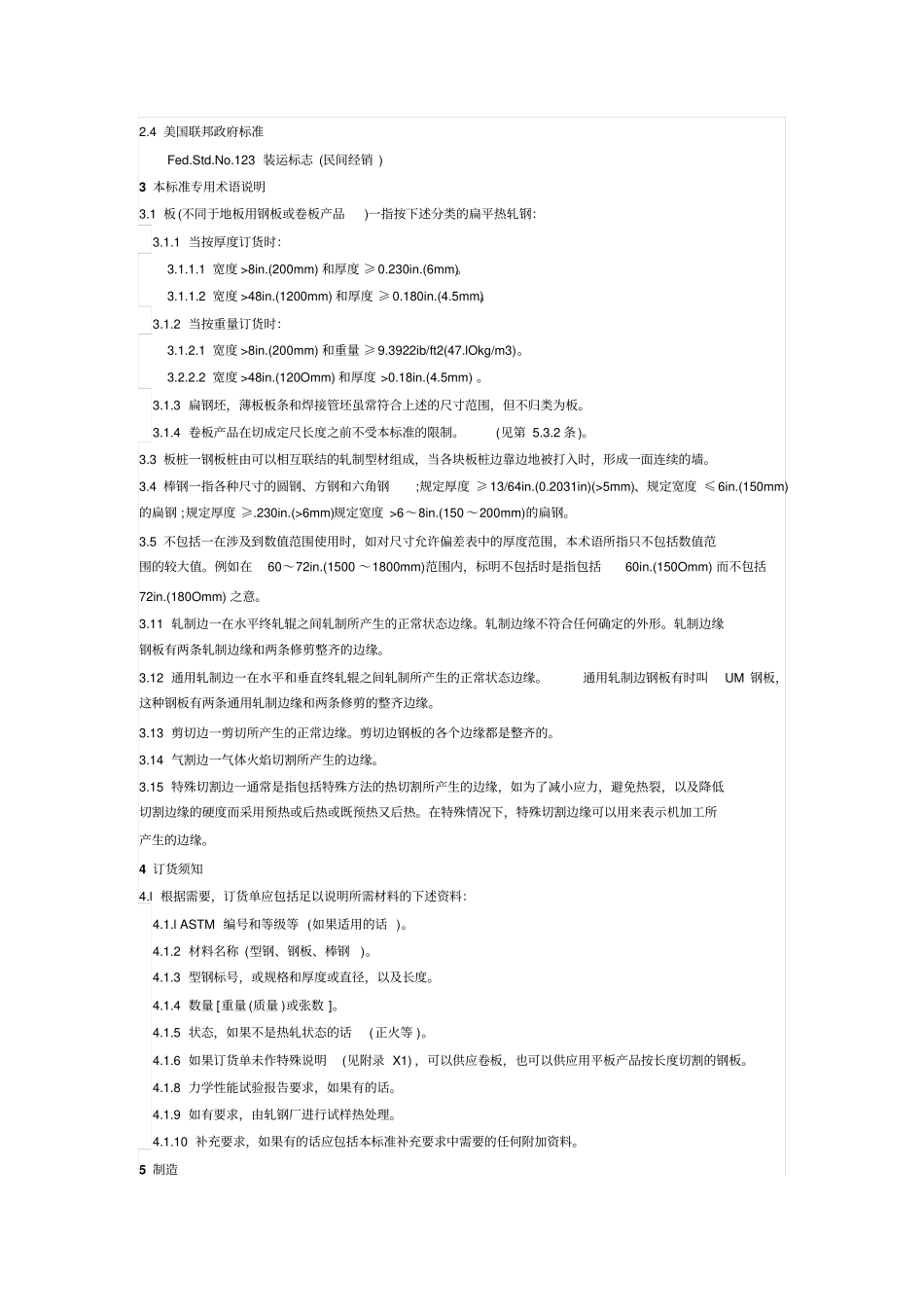 热轧结构钢板通用的技术条件ASTMA6_第2页