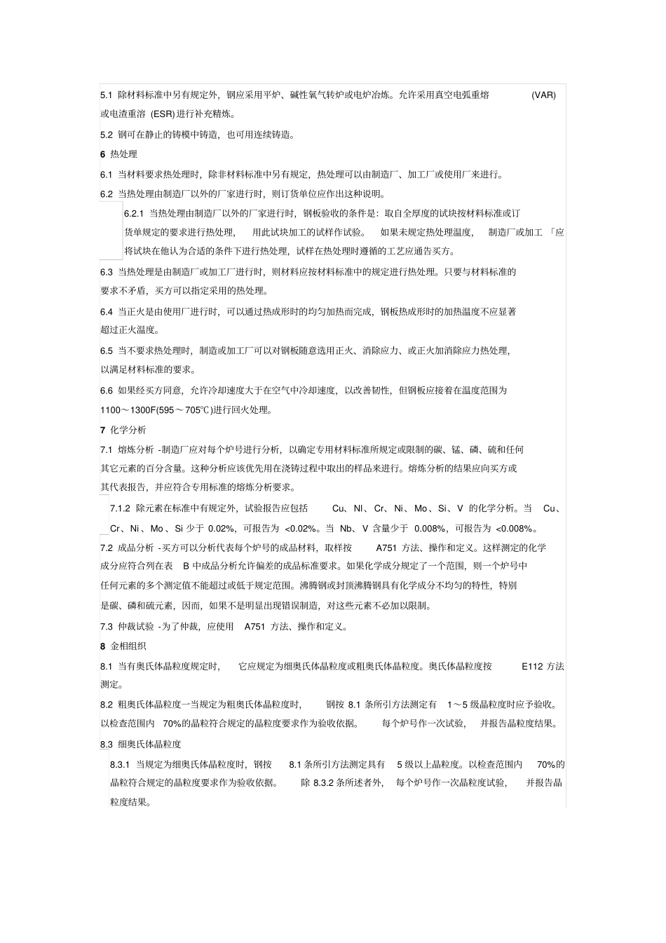 热轧结构钢板通用的技术条件ASTMA6_第3页