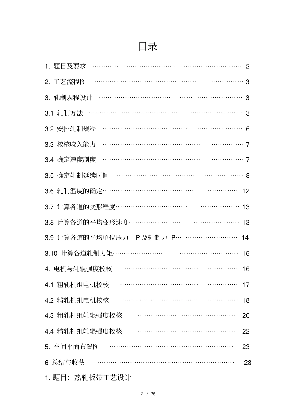 热轧板带课程设计_第2页