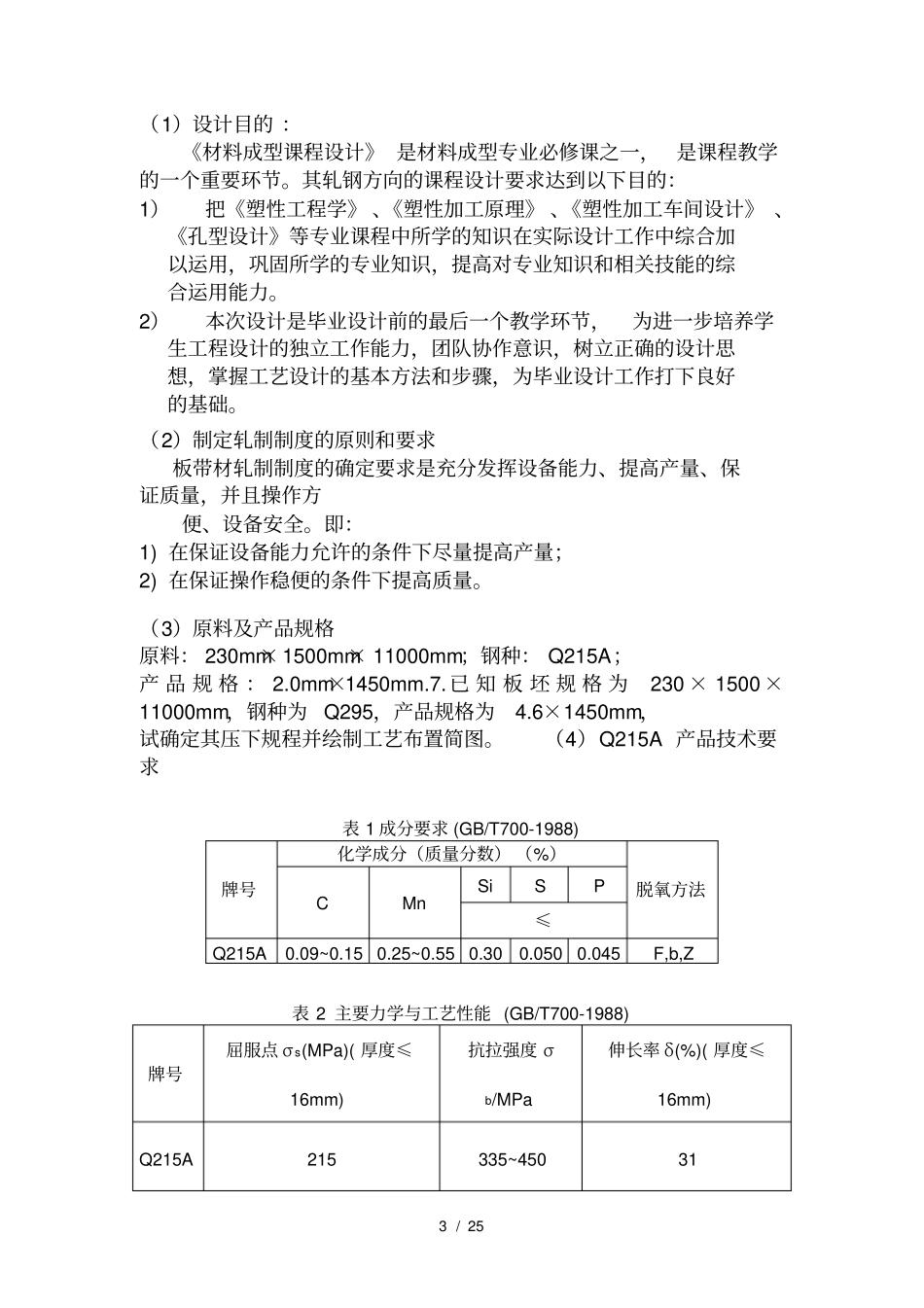 热轧板带课程设计_第3页