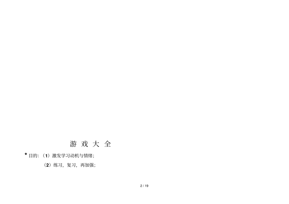 热身运动游戏汇总_第2页