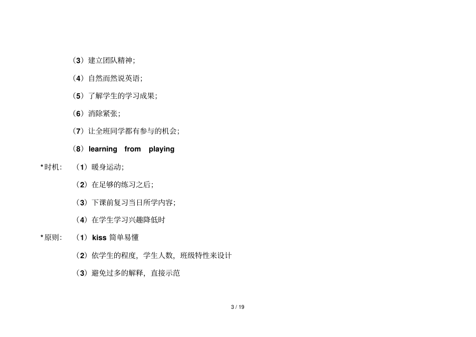热身运动游戏汇总_第3页