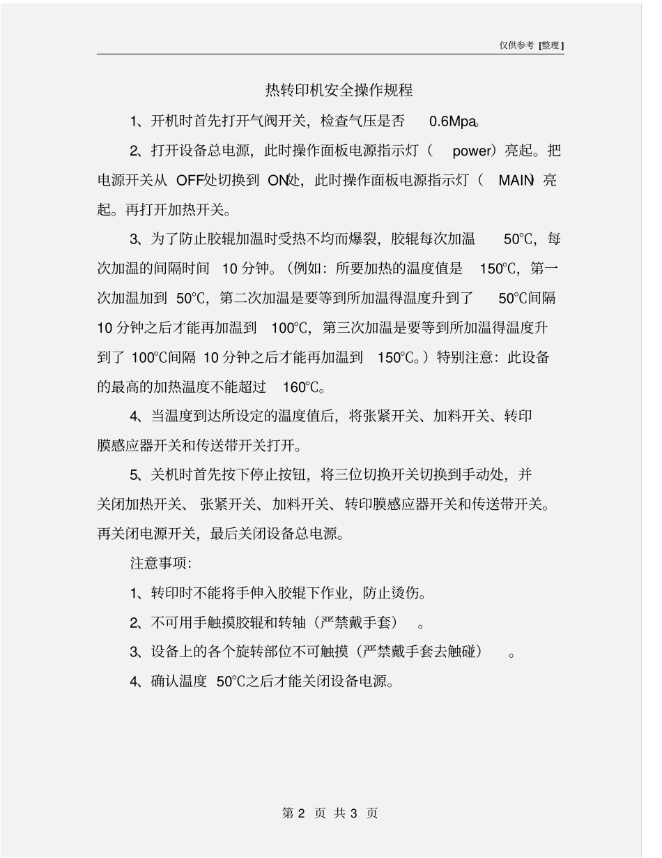热转印机安全操作规程_第2页