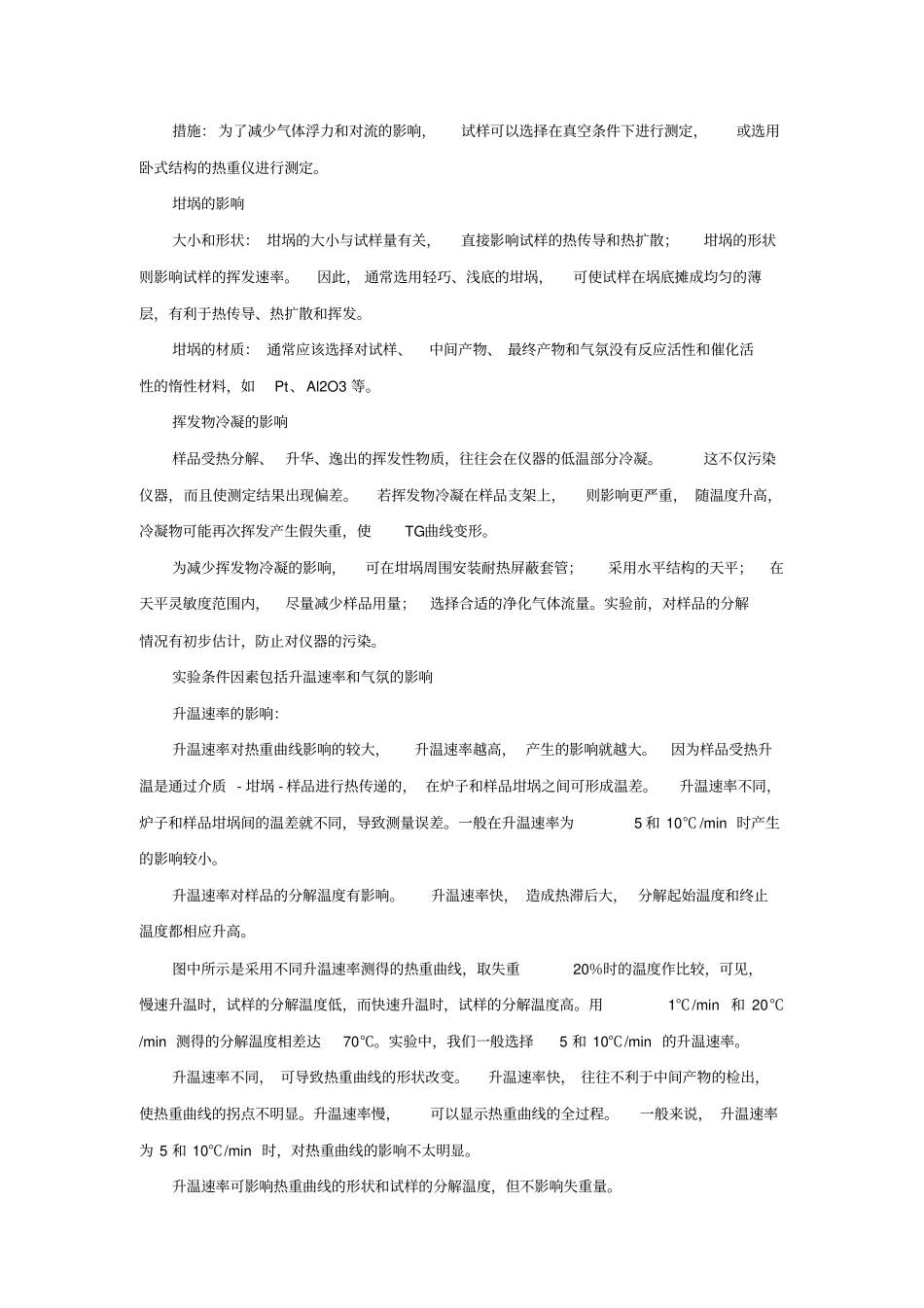 热重分析的原理应用_第2页
