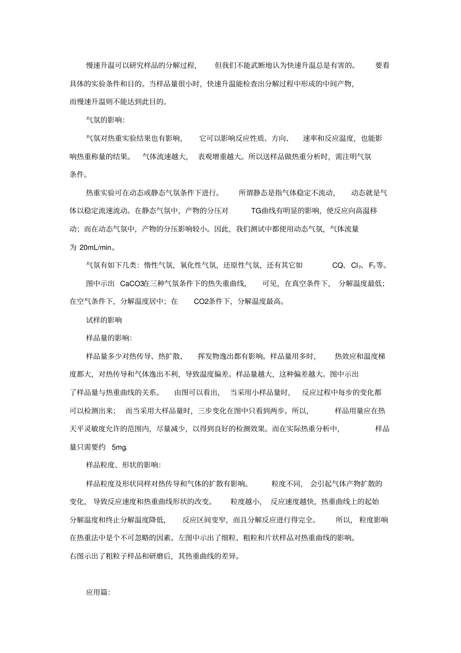 热重分析的原理应用_第3页