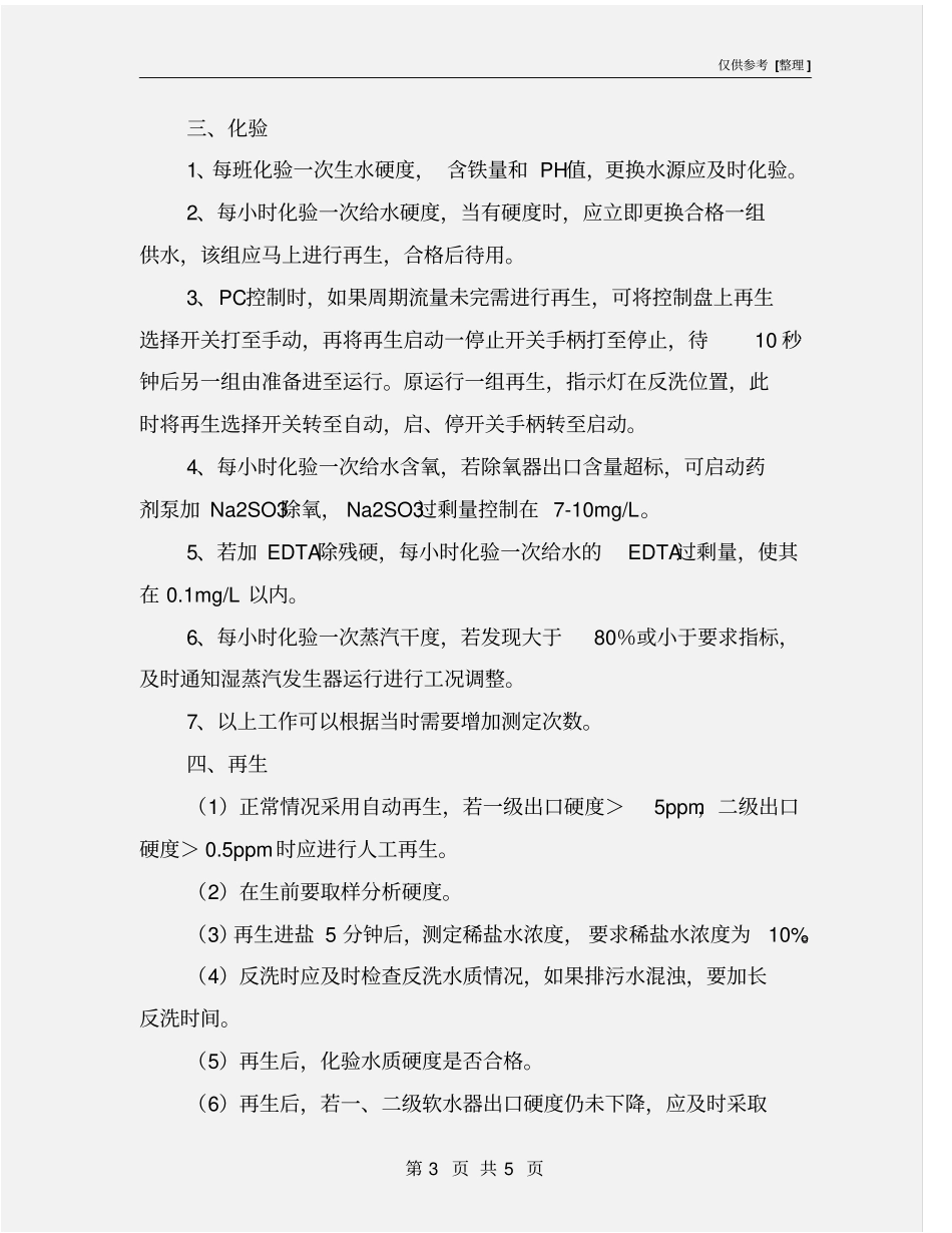 热采注汽系统安全操作规程_第3页