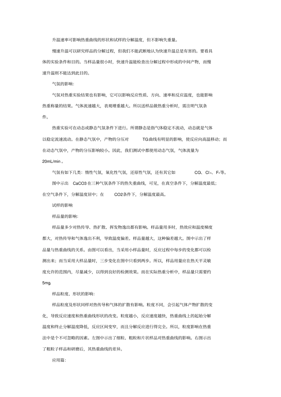 热重分析的原理及应用_第3页