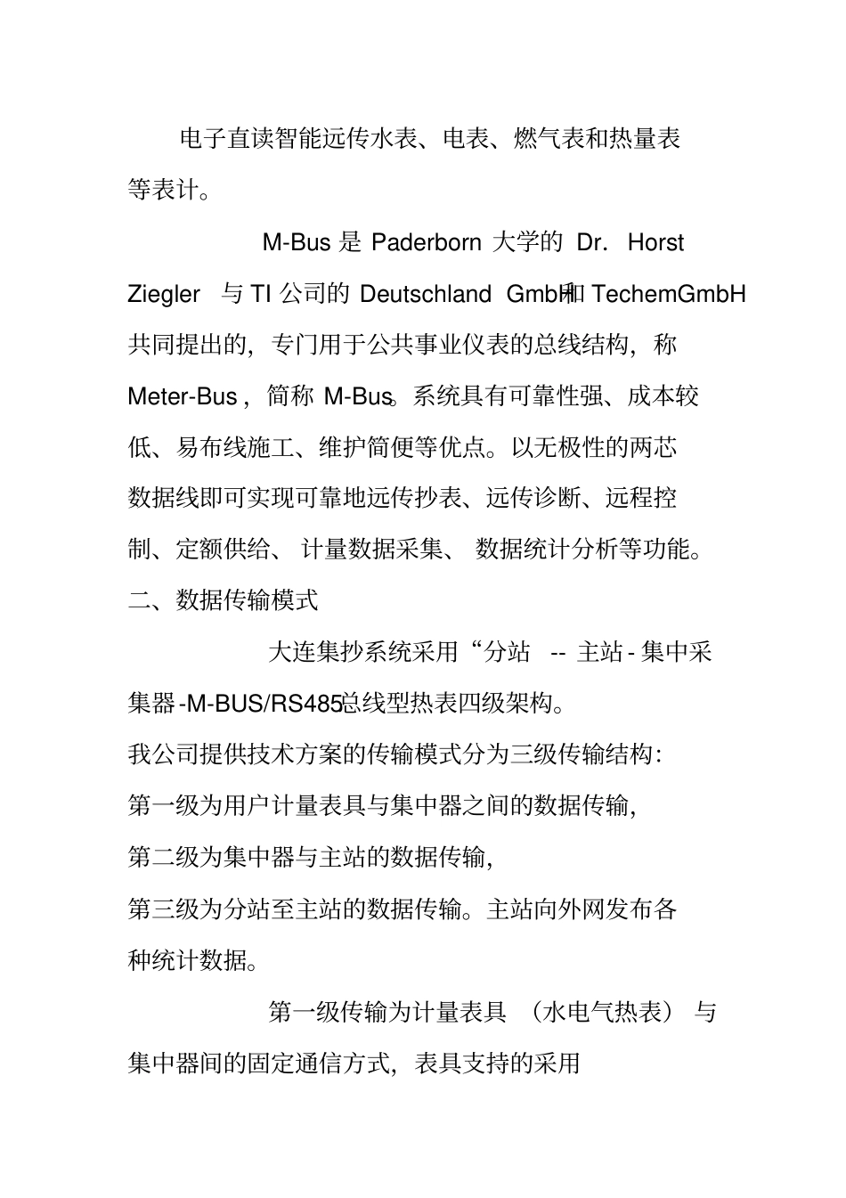 热量表解决的方案_第2页