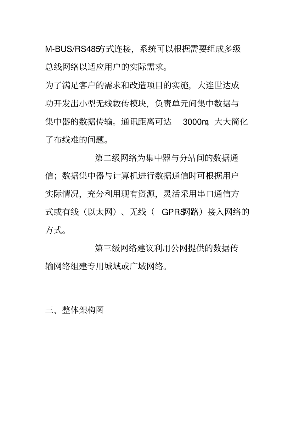 热量表解决的方案_第3页