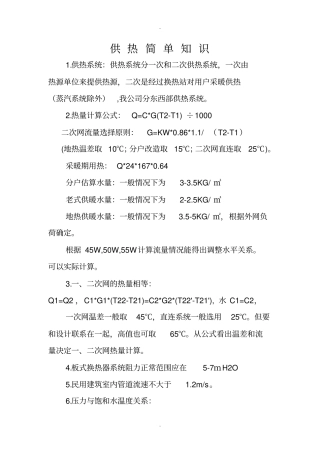 热量计算公式讲解