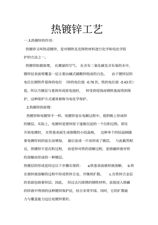 热镀锌工艺描述讲述讲解