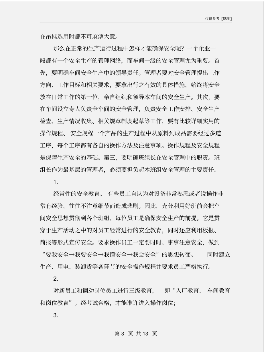 热镀锌厂管理方案_第3页