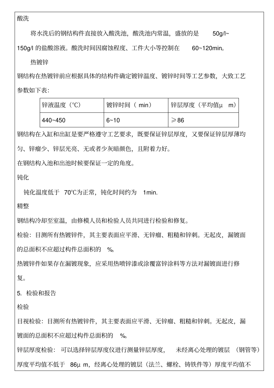 热镀锌控制程序_第2页