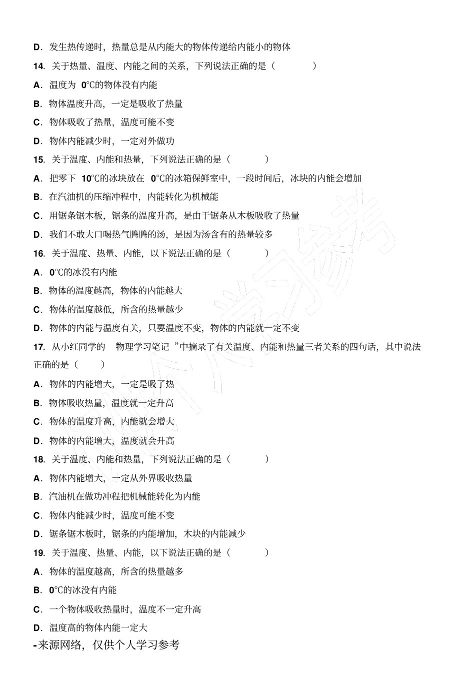 热量、内能、温度三者的关系练习_第3页