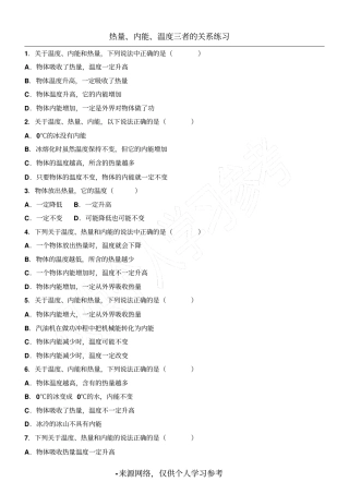 热量、内能、温度三者的关系练习
