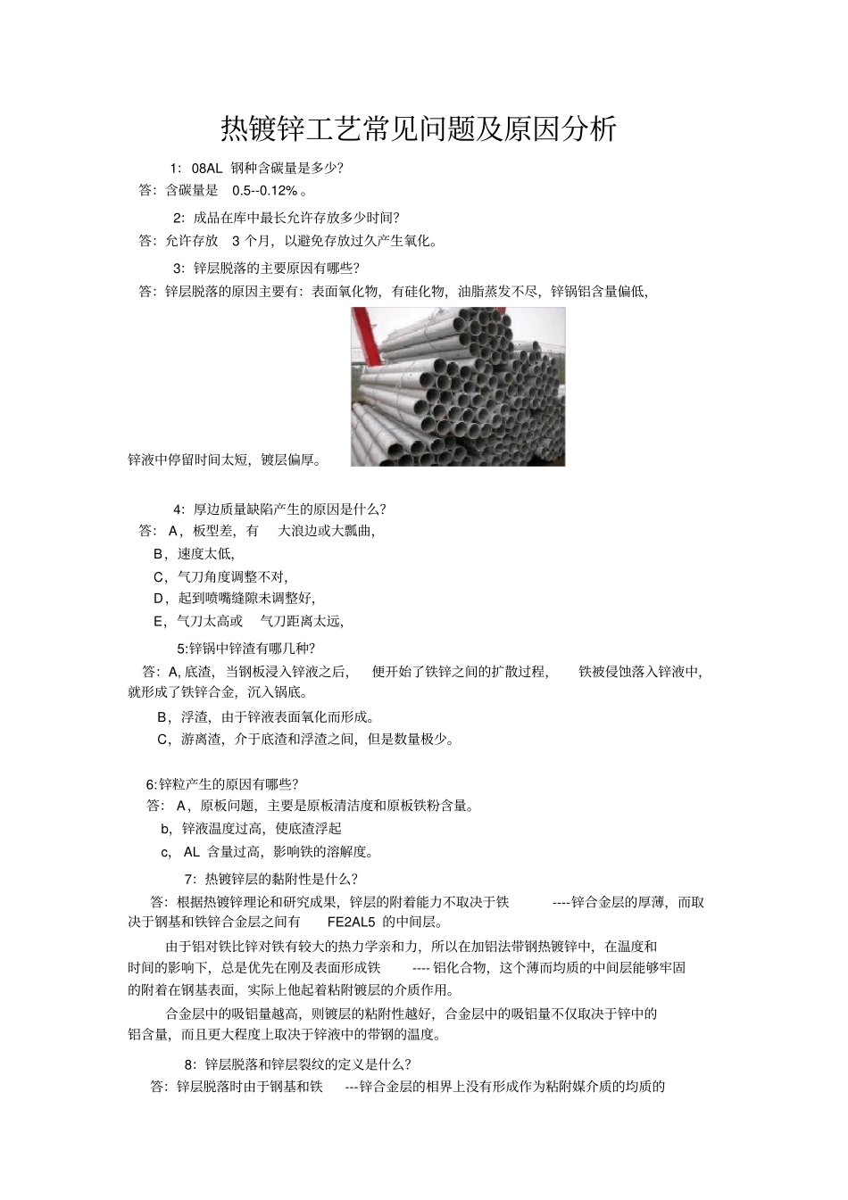 热镀锌常见的问题及原因分析_第1页