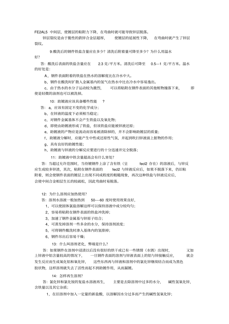 热镀锌常见的问题及原因分析_第2页