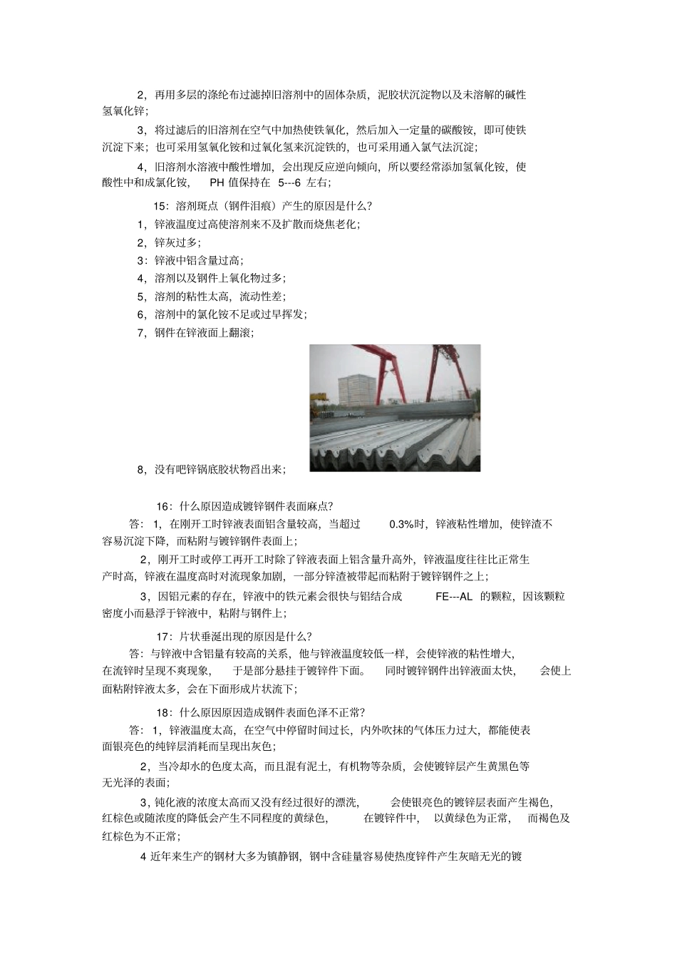 热镀锌常见的问题及原因分析_第3页