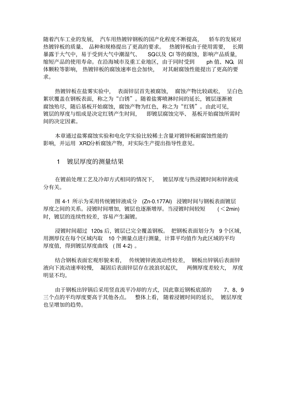 热镀锌盐雾腐蚀的机理_第1页