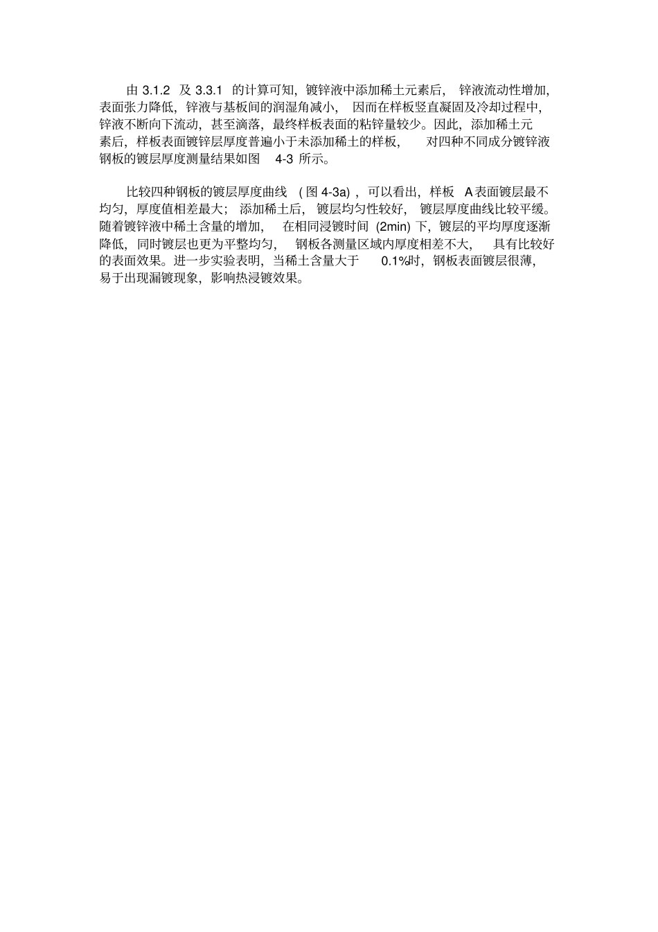 热镀锌盐雾腐蚀的机理_第3页