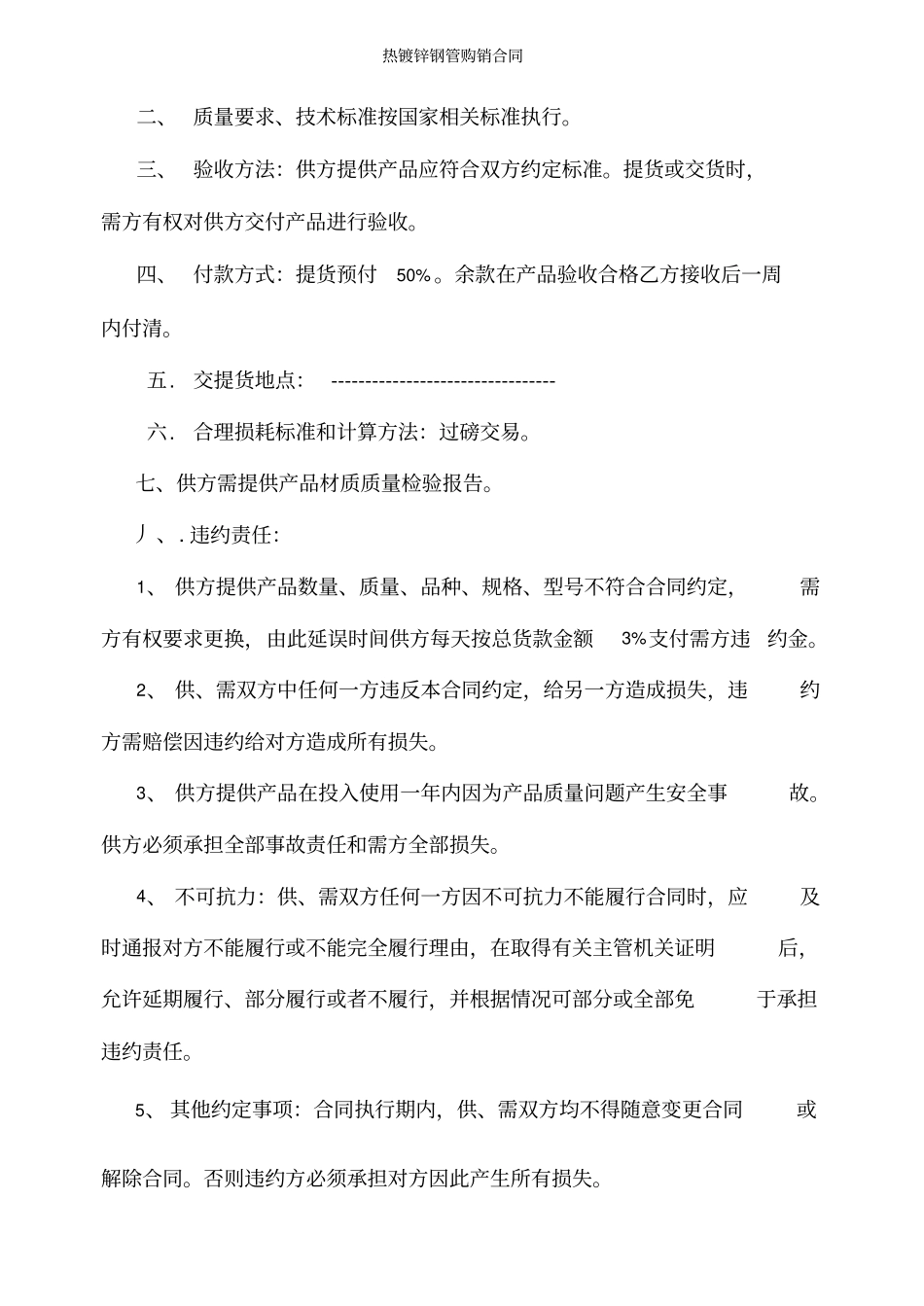 热镀锌钢管购销合同_第2页